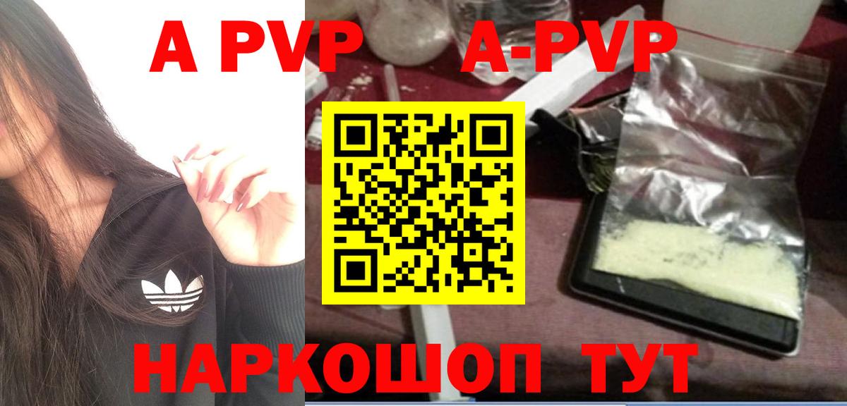 A-PVP кристаллы Малоярославец