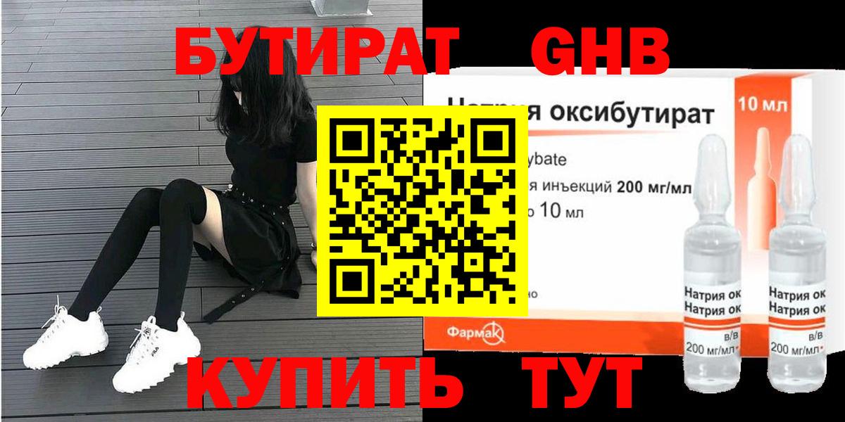 Малоярославец  Бутират оксибутират  Вход с VPN 