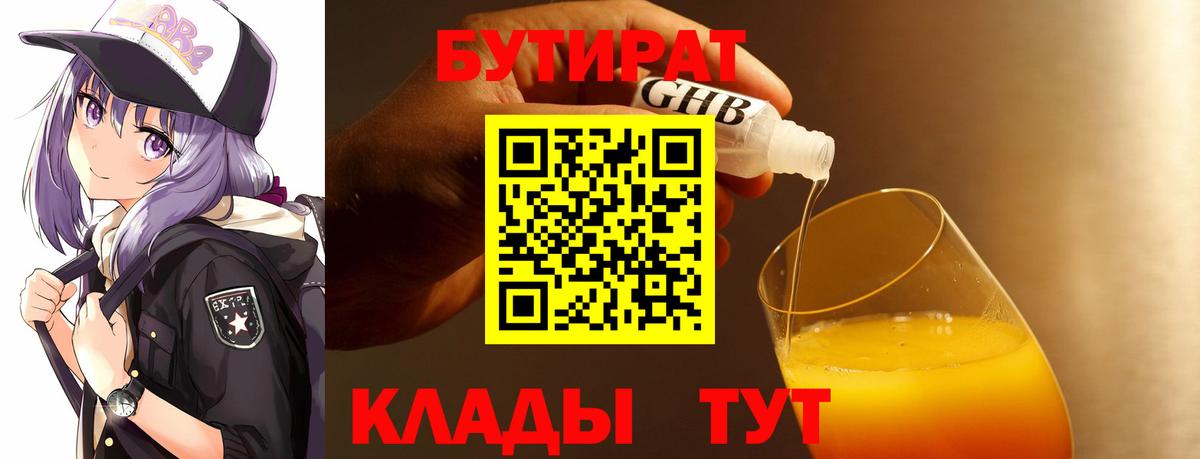 БУТИРАТ BDO 33% Малоярославец