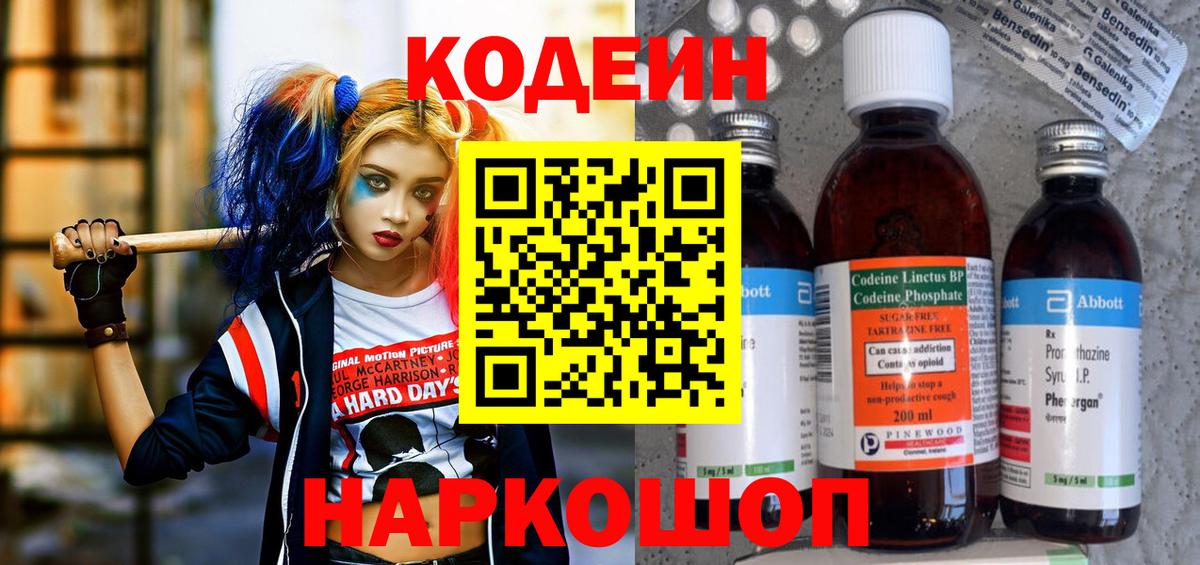 Кодеин Purple Drank  Кодеин Purple Drank  Вход с VPN  Малоярославец 