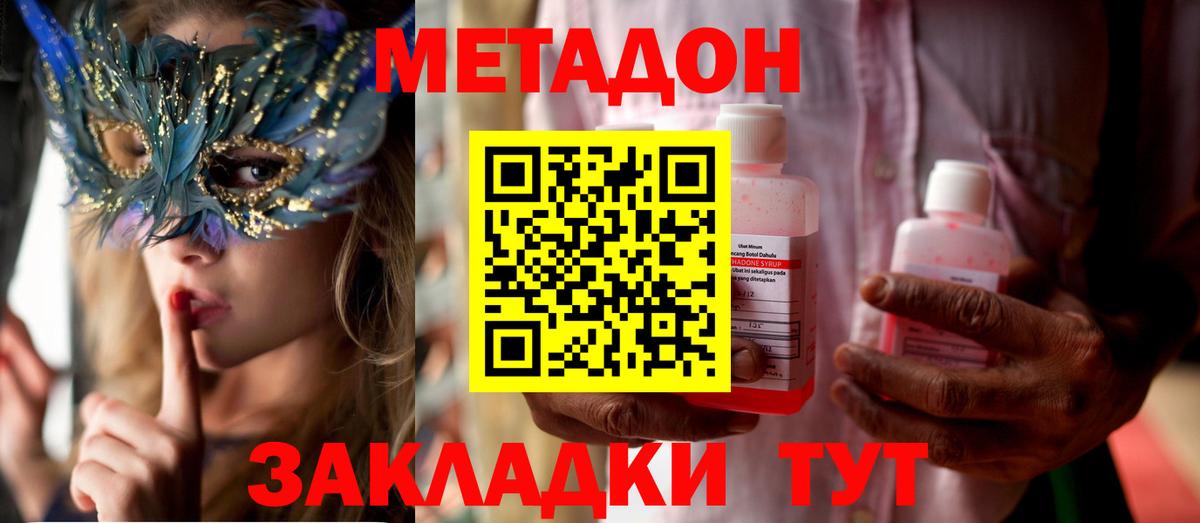 Метадон белоснежный Малоярославец
